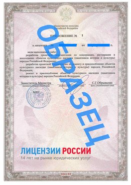 Образец лицензии на реставрацию 2 Новоуральск Лицензия минкультуры на реставрацию	